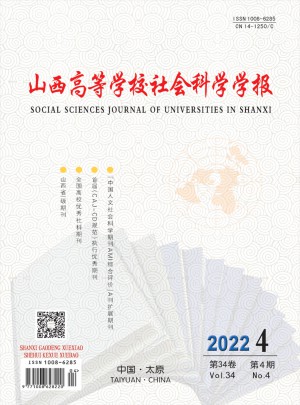 山西高等学校社会科学学报杂志